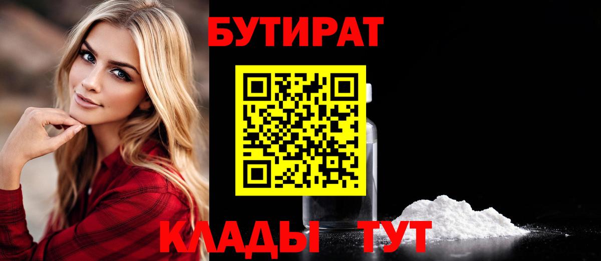 Балтийск  Бутират 1.4BDO  Вход с VPN 