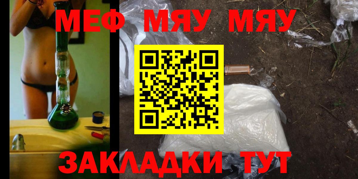 МЯУ-МЯУ 4 MMC  МЕФ мука  Меф  Вход с VPN  Балтийск 