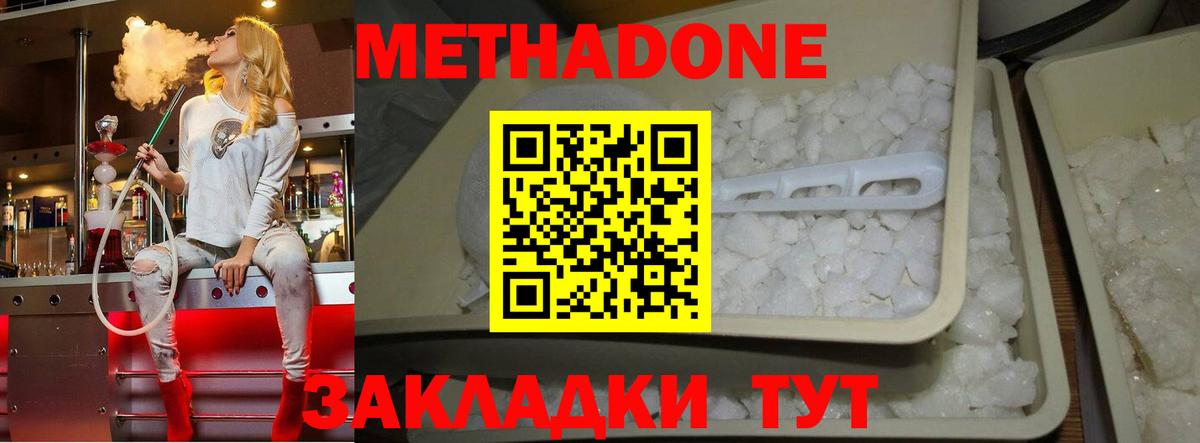 Метадон кристалл  МЕТАДОН белоснежный  Вход с VPN  Балтийск 